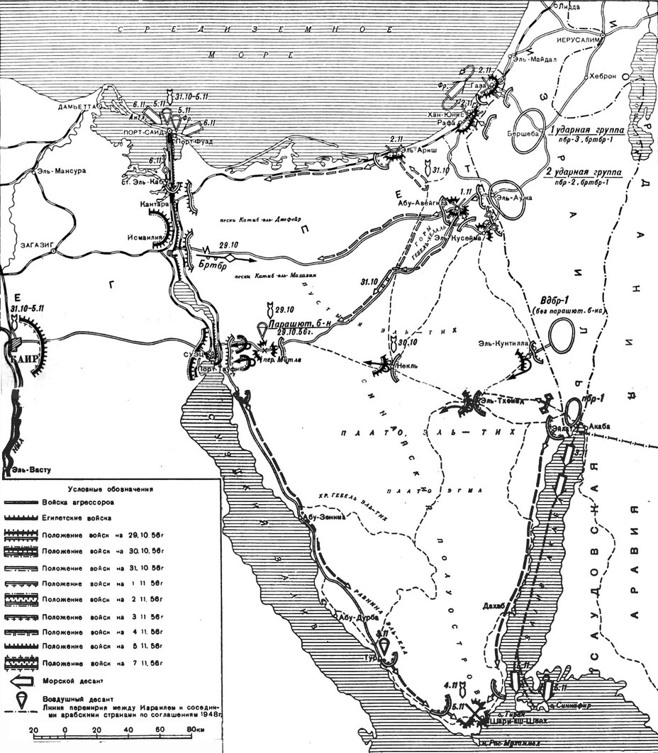 ​Общий ход Суэцкой войны 29 октября-7 ноября 1955 года Военно-исторический журнал, 1961, №10 - Операция «Кадеш» и тройственная интервенция | Warspot.ru
