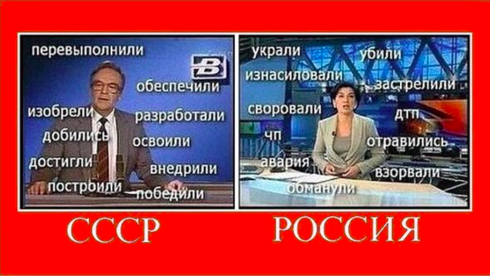 картинки сравнение ссср с россией смонтировала сама