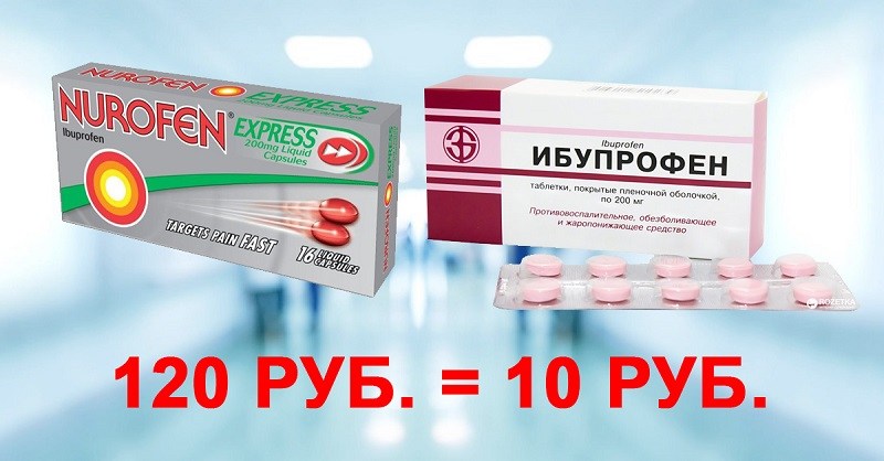 дженерики лекарств список