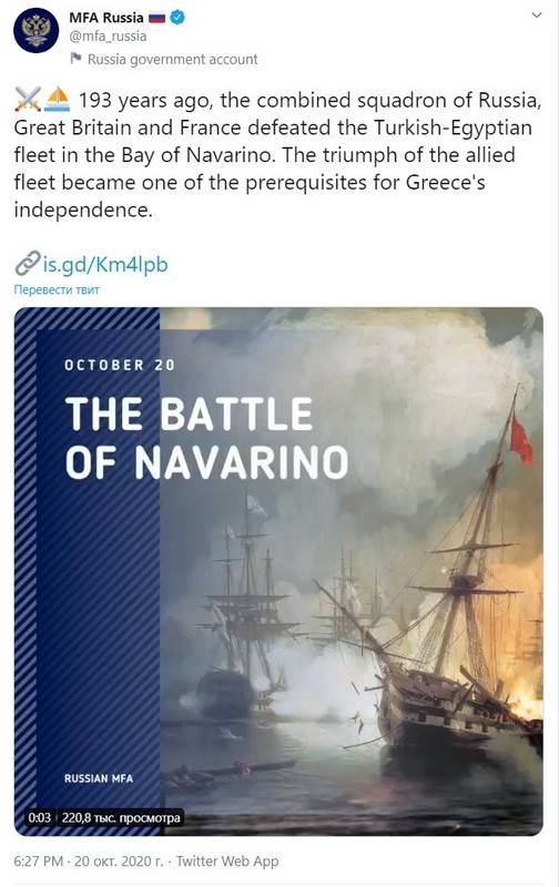 В Греции гадают, зачем российский МИД опубликовал картину гибели турецкого флота Новости