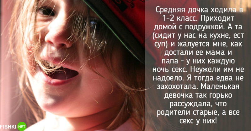 Серьезные рассуждения дети, застали, ребенок, родители, секс, случайно
