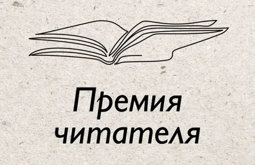 Новый роман Пелевина вошел в шорт-лист «Премии Читателя» - свежие новости на Toplenta по теме ств