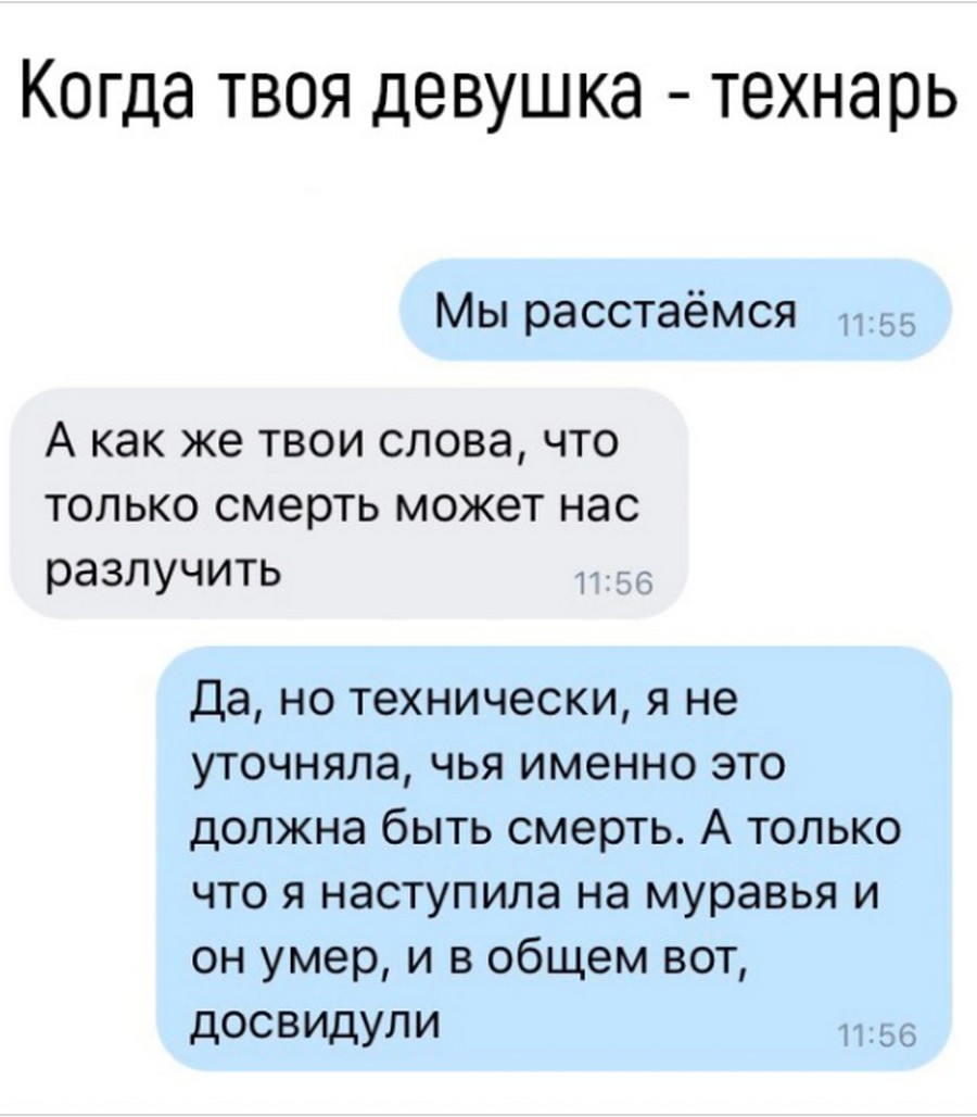 Анекдот про расставание