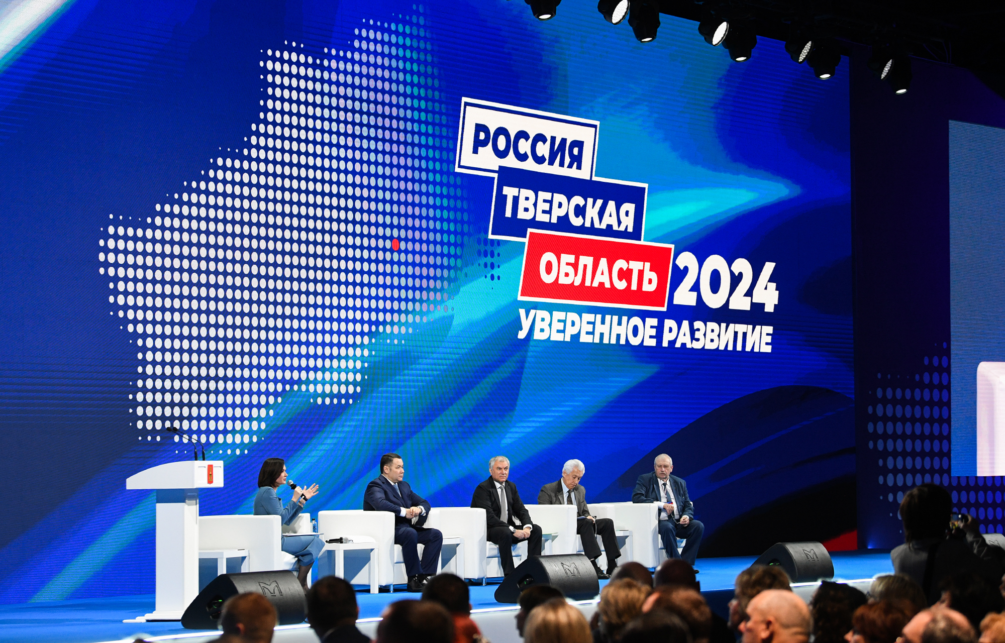 В Твери прошел форум муниципальных образований «Тверская область 2024. Уверенное развитие»