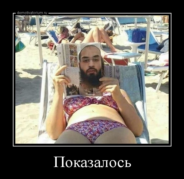 Подборка прикольных и веселых демотиваторов из нашей жизни Подборка прикольных и веселых демотиваторов из нашей жизни веселые демотиваторы про девушек