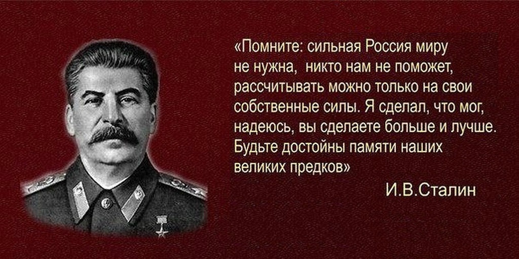 Сталин предлагаешь