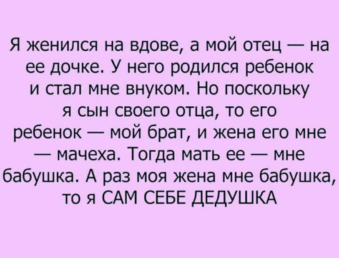 Мама хочет папу. Мой сын женится. Анекдот я женился на вдове. Сын женился. Отец женился на дочери а сын на матери.