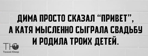Стоят девчонки, стоят в сторонке, платочки в руках теребят… Потому что на десять девчонок, по статистике: — 3 голубых, 4 алкоголика, 2 разведенных, 2 наркомана и 1 нормальный, но он женат… Стоят девчонки, стоят в сторонке, платочки в руках теребят… Потому что на десять девчонок, по статистике: — 3 голубых, 4 алкоголика, 2 разведенных, 2 наркомана и 1 нормальный, но он женат… анекдоты,демотиваторы,отношения,приколы,юмор