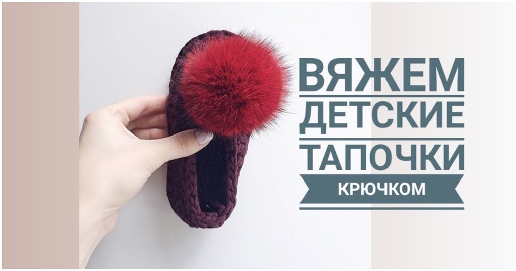 Потрясающие тапочки, которые дети будут носить с удовольствием