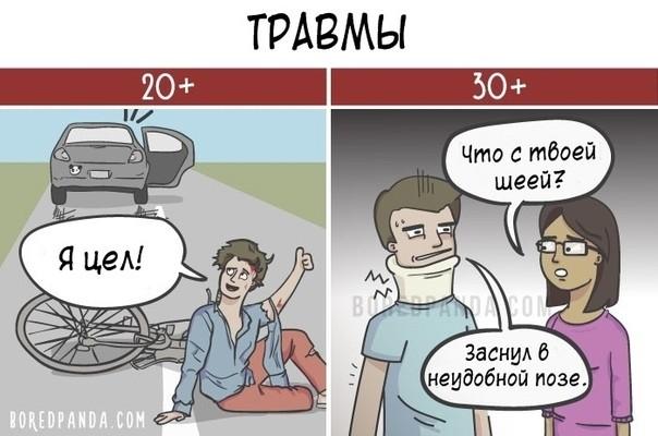 20 смешных картинок о том, в чем разница между 20 и 30-летними 