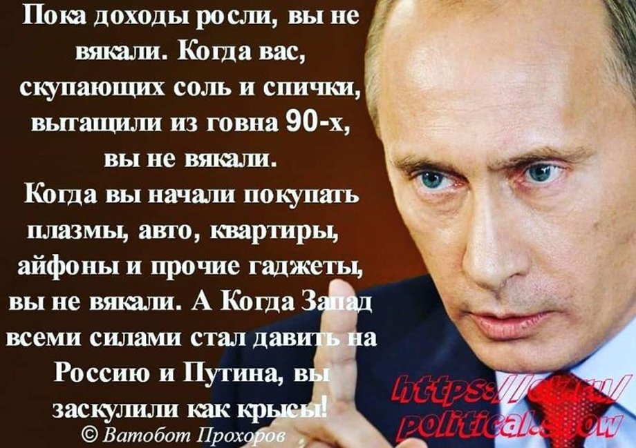 Хр..н вам, а не гибель России! Спящие проснулись, атака на Путина