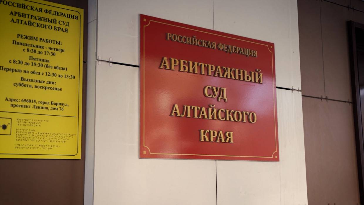 Акционеры «Кучуксульфата» в Алтайском крае начали отстаивать свои права в суде