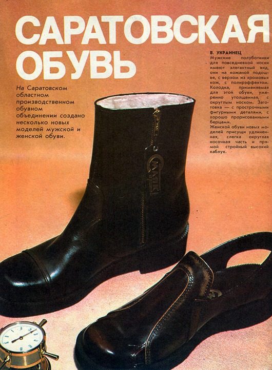 &laquo;Новые товары&raquo; 07, 1977