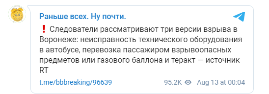 ВЗРЫВ АВТОБУСА В ВОРОНЕЖЕ: ОНЛАЙН-ТРАНСЛЯЦИЯ ВЗРЫВ АВТОБУСА В ВОРОНЕЖЕ: ОНЛАЙН-ТРАНСЛЯЦИЯ россия