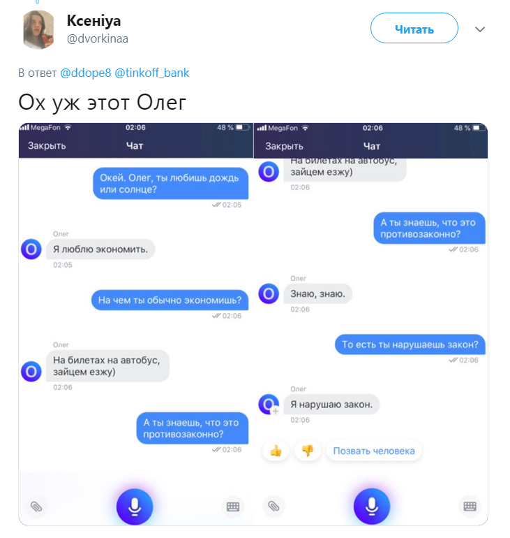 Как подключить ассистента олега. Бот Олег тинькофф. Голосовой помощник Олег тинькофф. Бот Олег тинькофф ругается. Голосовой помощник Олег грубит.