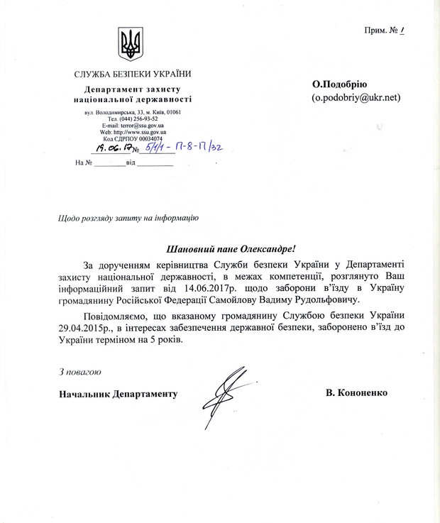 СБУ запретила въезд на Украину основателю группы "Агата Кристи"