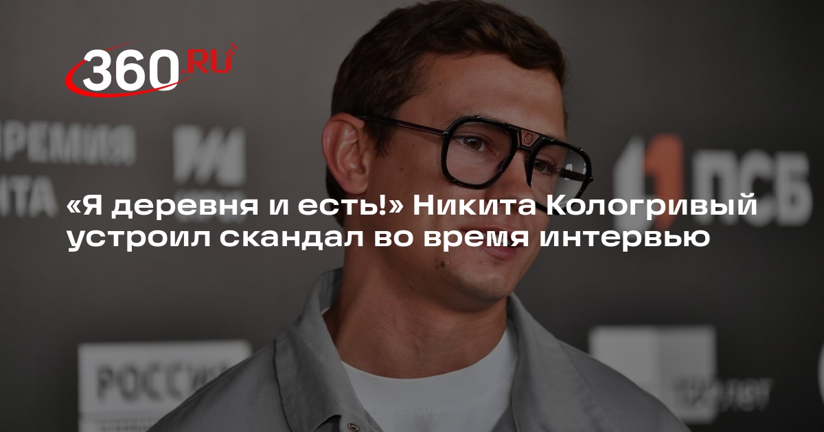Актер Никита Кологривый рассказал, что не прошел кастинг в сериал «Полупановы»