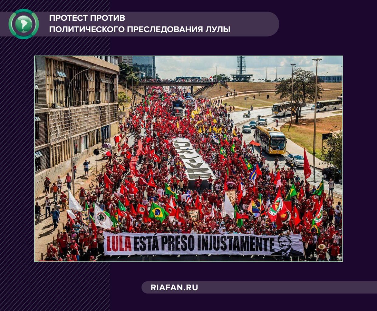Протесты Lula Livre
