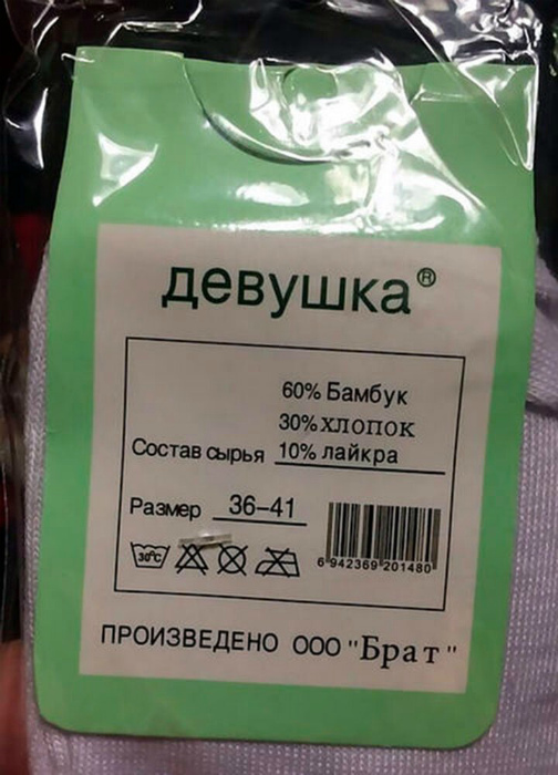 17 китайских товаров с забавными надписями, которые вызывают неоднозначные чувства 