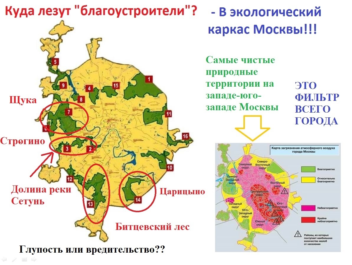 Сегодняшнее (с 2018-2019 гг.) добивание природных территорий Москвы. Статья - про предыдущий этап того же процесса