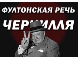 Холодная война: начало