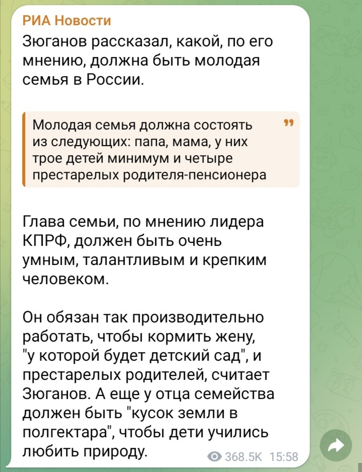 Удивил Геннадий Зюганов, лидер партии КПРФ (или уже не лидер? не особо слежу за его карьерой). Политик заявил, что правительство взяло курс на построение нового общества.