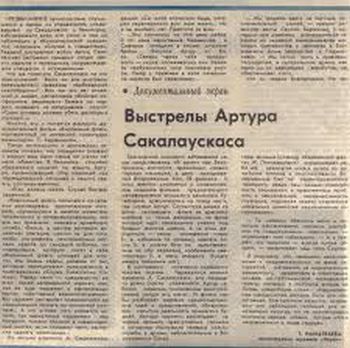 «Дело Сакалаускаса» армия,общество,россияне,СССР