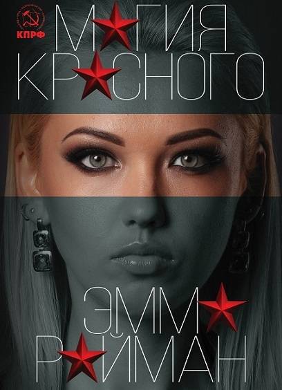 Дискредитация КПРФ. Что не так с современными коммунистами? Дискредитация КПРФ. Что не так с современными коммунистами? россия