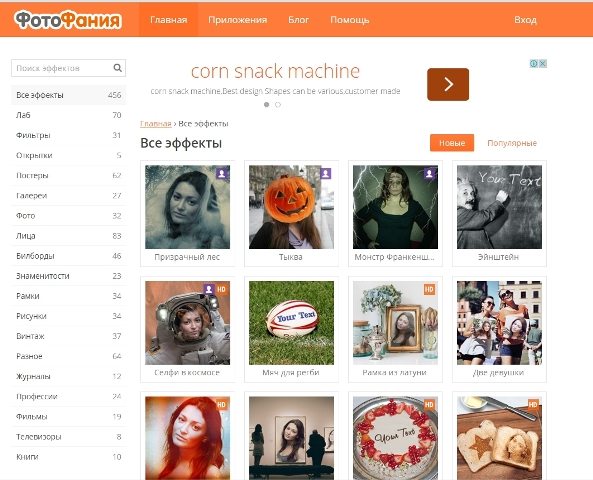 ФотоФания бесплатные фотоэффекты и фильтры онлайн
