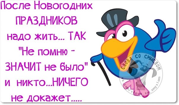 Картинки прикольные на работу после новогодних праздников, жене детям