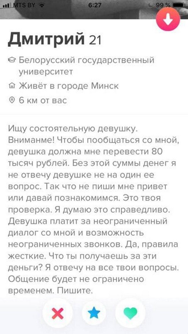 Яркие анкеты с сайтов знакомств, которые привлекают внимание  позитив,смешные картинки,юмор