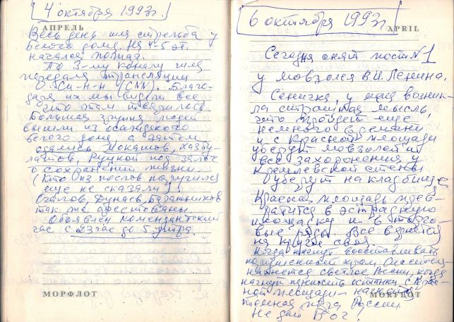 «Черный октябрь» в дневниках 1993 вдовы генерала КГБ Розы Цвигун 1993 год,генерал КГБ,дневники,черный октябрь