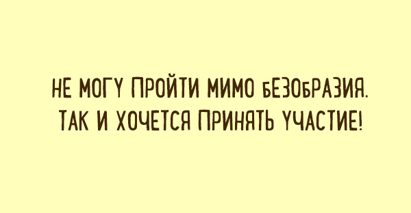 Будете проходить мимо проходите. Прошел мимо шутки. Проходите мимо. Прикол прошел мимо. Шутка прошла мимо.