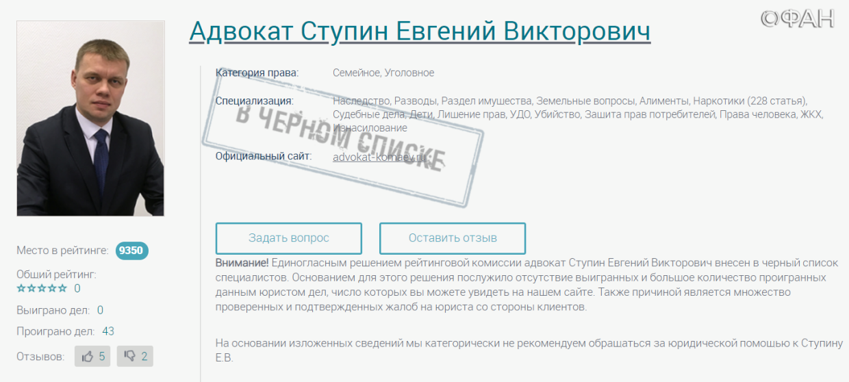 Реестр адвокатов. Адвокат Евгений Ступин в черном списке. Адвокат Ступин Евгений Викторович дела. Адвокат черный список. Черный список адвокатов Москвы.