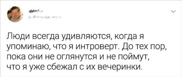 18 твитов от интровертов, которые уже устали объяснять миру, что с ними все нормально