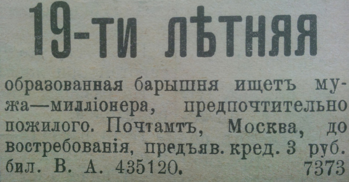 Как юноши и девушки искали себе пару в дореволюционной России