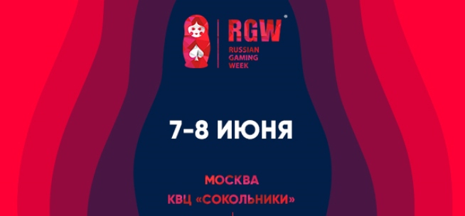 В Москве пройдёт Russian Gaming Week 2017 – ярчайшее гемблинг-событие года