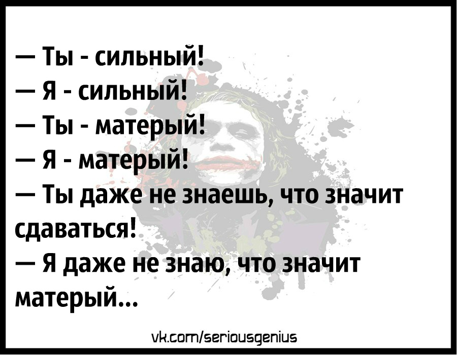 Что такое матерая. Я сильный я матерый. Ты сильный я сильный ты матерый я матерый. Я сильная я матерая. Ты сильная ты матерая.