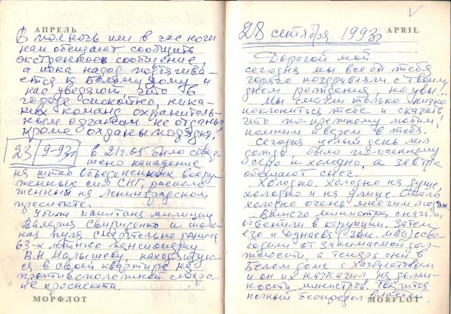 «Черный октябрь» в дневниках 1993 вдовы генерала КГБ Розы Цвигун 1993 год,генерал КГБ,дневники,черный октябрь