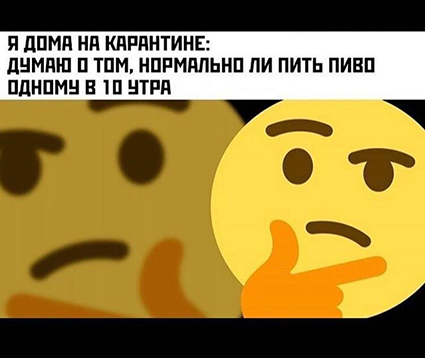 Улыбаемся и сидим дома: новые мемы про коронавирус, карантин и простое "русское авось" Медиа