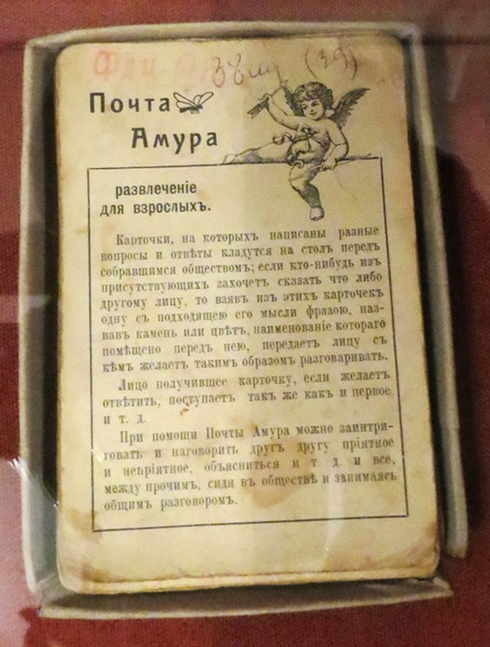 Почта развлечения. Почта Амура. Купидон с письмом. Почта Амура надпись. Почта Амура развлечения.