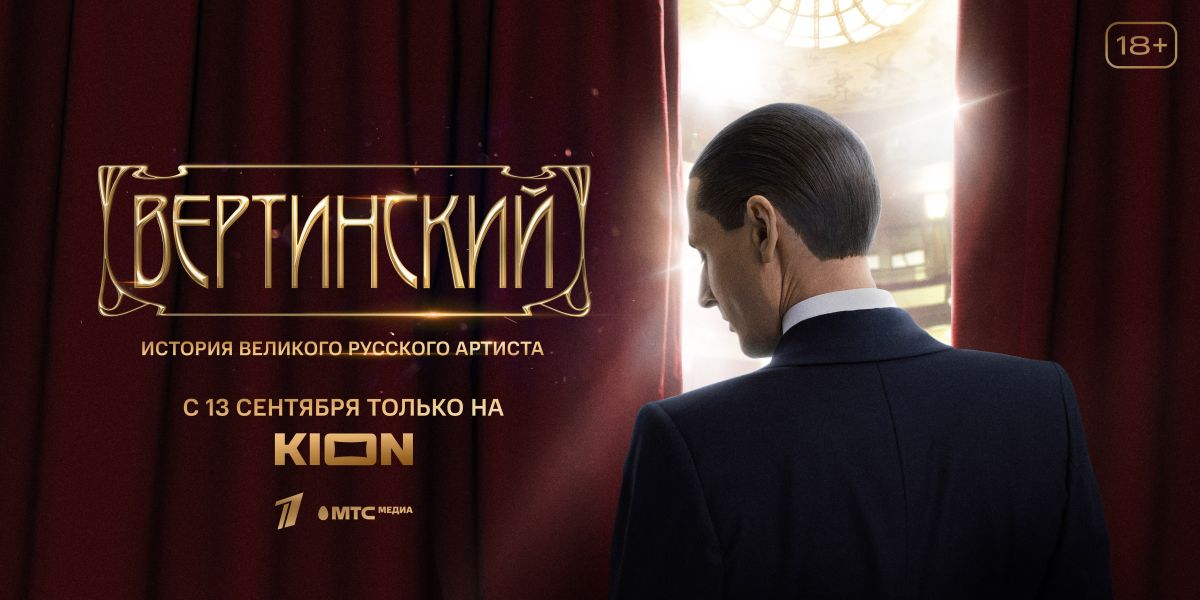 Вышел трейлер сериала Авдотьи Смирновой «Вертинский» с Алексеем Филимоновым