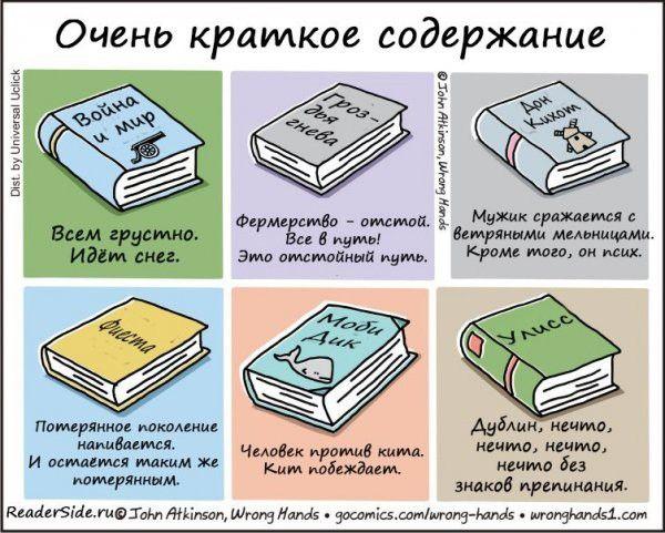 Смешные картинки, понятные только тем, кто любит книги и читать. Выпуск 3 evergreen,format-article,noindex,Развлечения