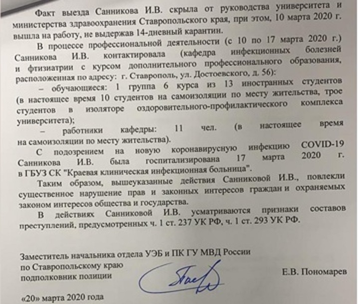Инфекционист первая в мире «предсказала» пандемию и сама заразила людей в России Инфекционист первая в мире «предсказала» пандемию и сама заразила людей в России человек, Санникова, Ирина, Ставропольского, марта, людей, после, только, момент, приказ, которой, России, работу, сейчас, Минздрава, одиннадцать, профессор, находятся, главный, очень
