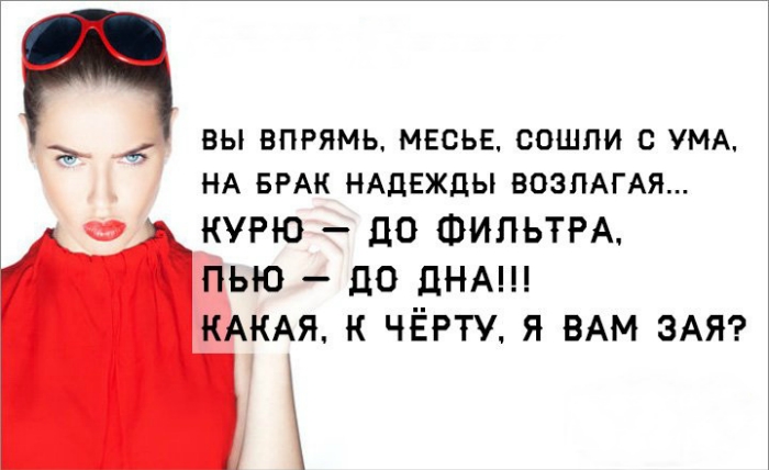 Курю до фильтра пью. Курю до фильтра пью до дна какая к черту я вам зая. Курю до фильтра пью. Вы месье сошли с ума. Кури до фильтра пей.