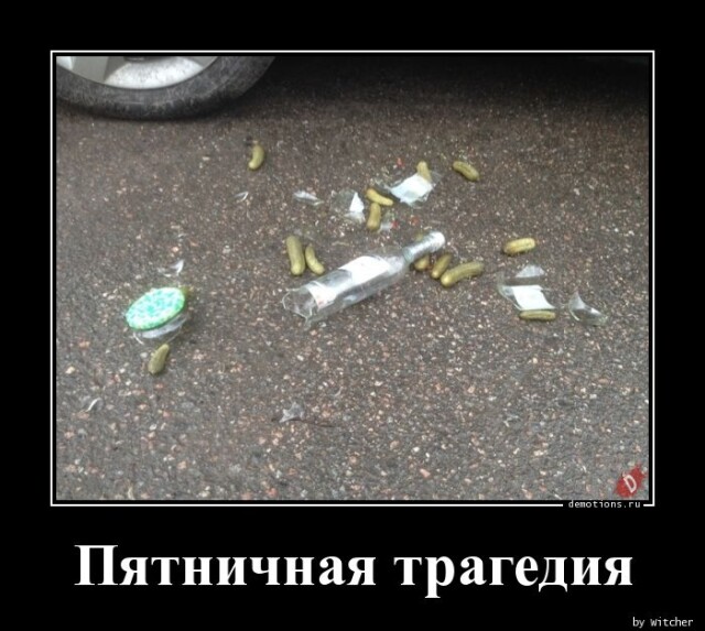 Очередная коллекция прикольных демотиваторов на любой вкус Очередная коллекция прикольных демотиваторов на любой вкус