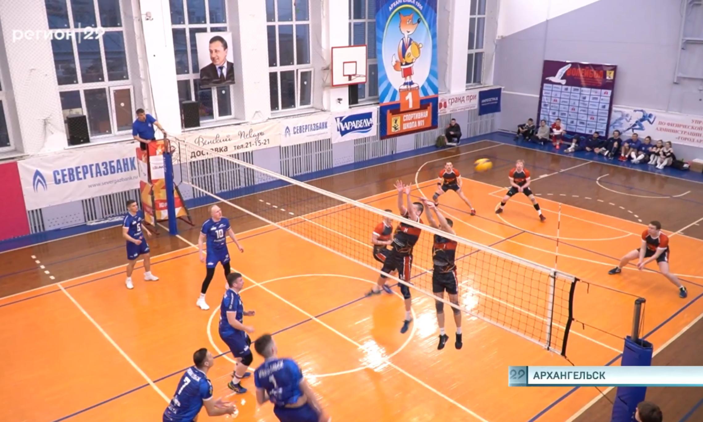 В Архангельске прошёл городской турнир по волейболу