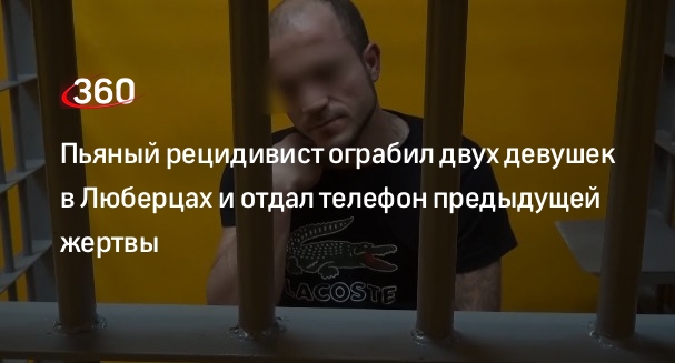 Полиция Люберец задержала в грабителя, который отнял у девушек 2 тысячи рублей и телефон
