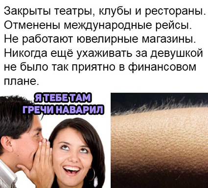 Улыбаемся и сидим дома: новые мемы про коронавирус, карантин и простое "русское авось" Медиа