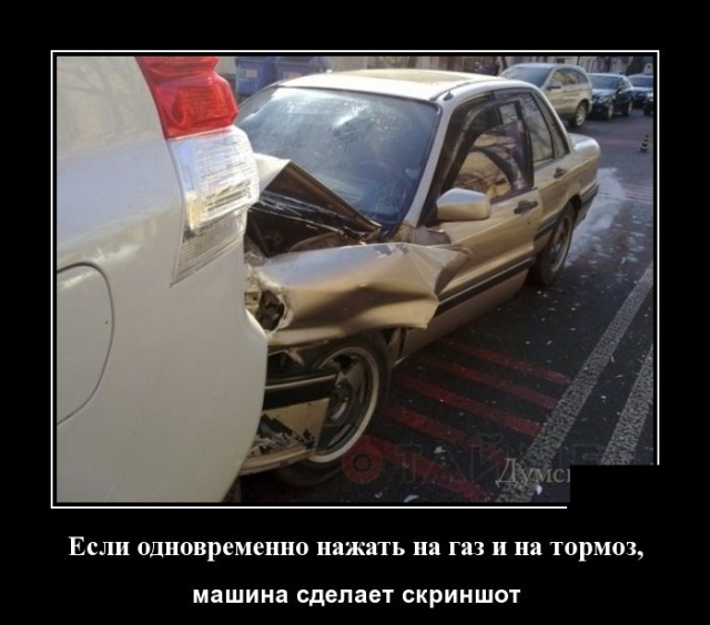 Демотиваторы 